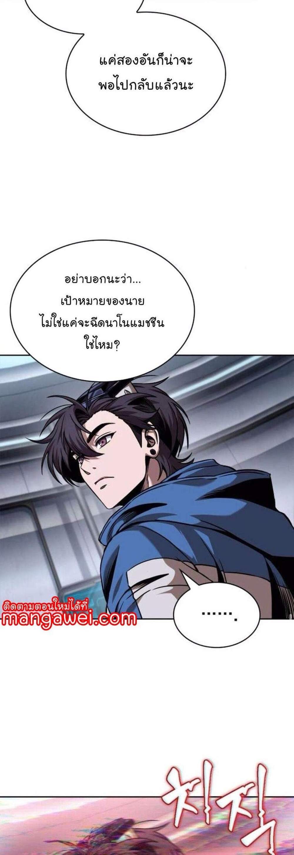 Nano Machine นาโนมาชิน แปลไทย
