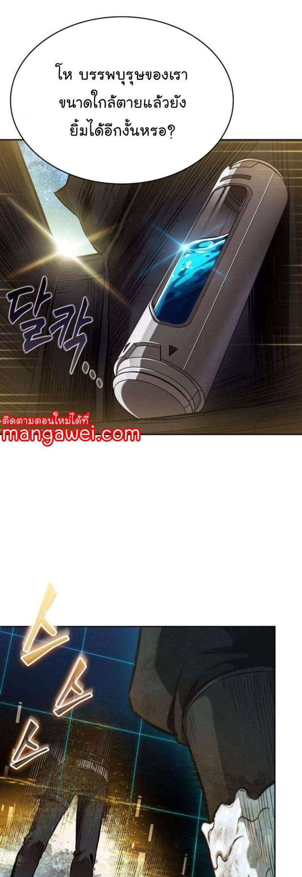 Nano Machine นาโนมาชิน แปลไทย