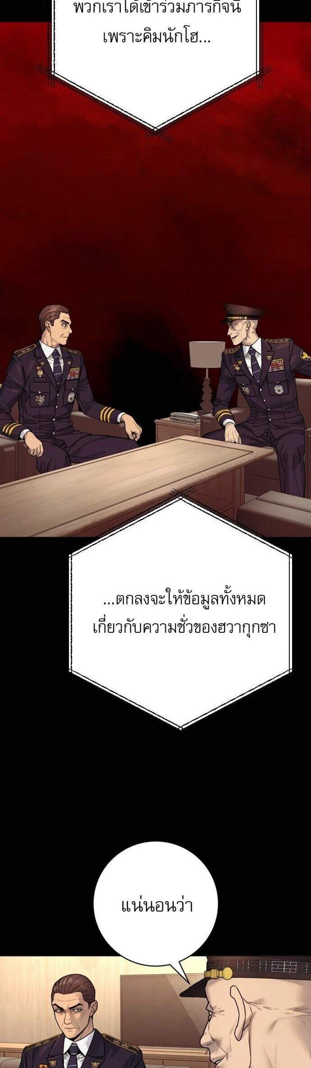 Return of the Bloodthirsty Police ตำรวจนักฆ่า แปลไทย