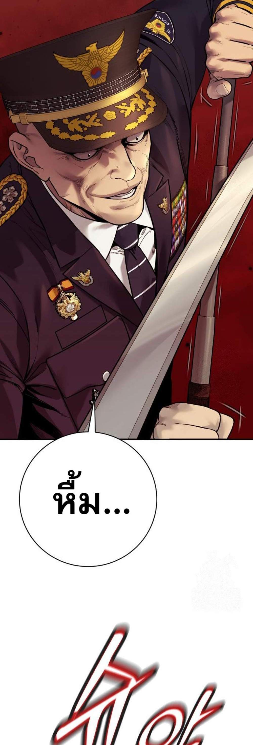 Return of the Bloodthirsty Police ตำรวจนักฆ่า แปลไทย