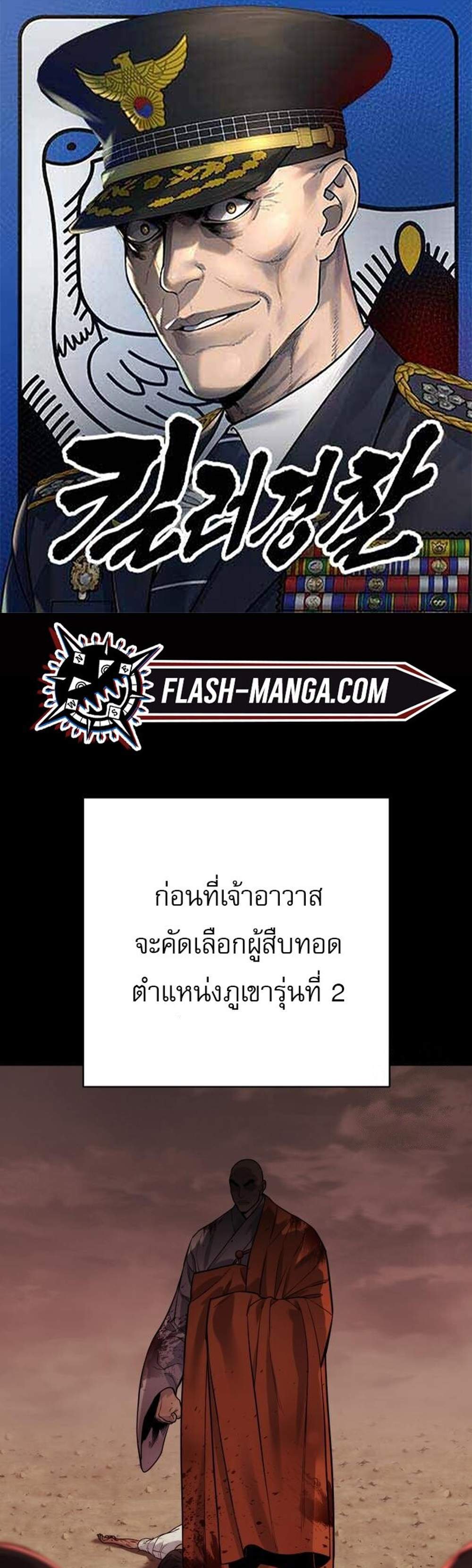 Return of the Bloodthirsty Police ตำรวจนักฆ่า แปลไทย