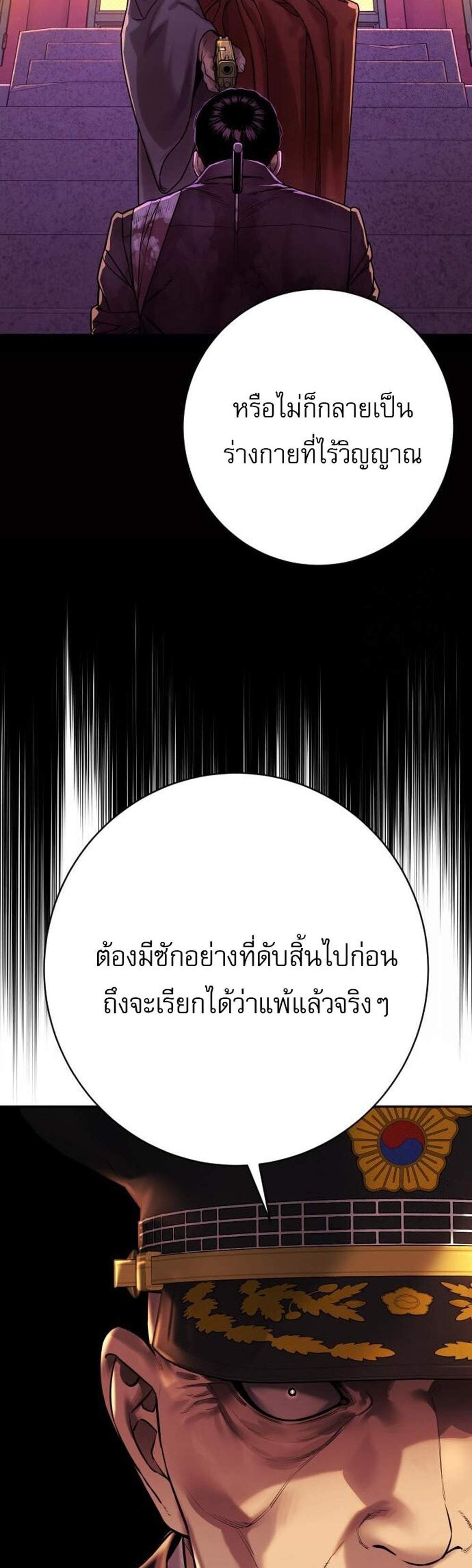 Return of the Bloodthirsty Police ตำรวจนักฆ่า แปลไทย