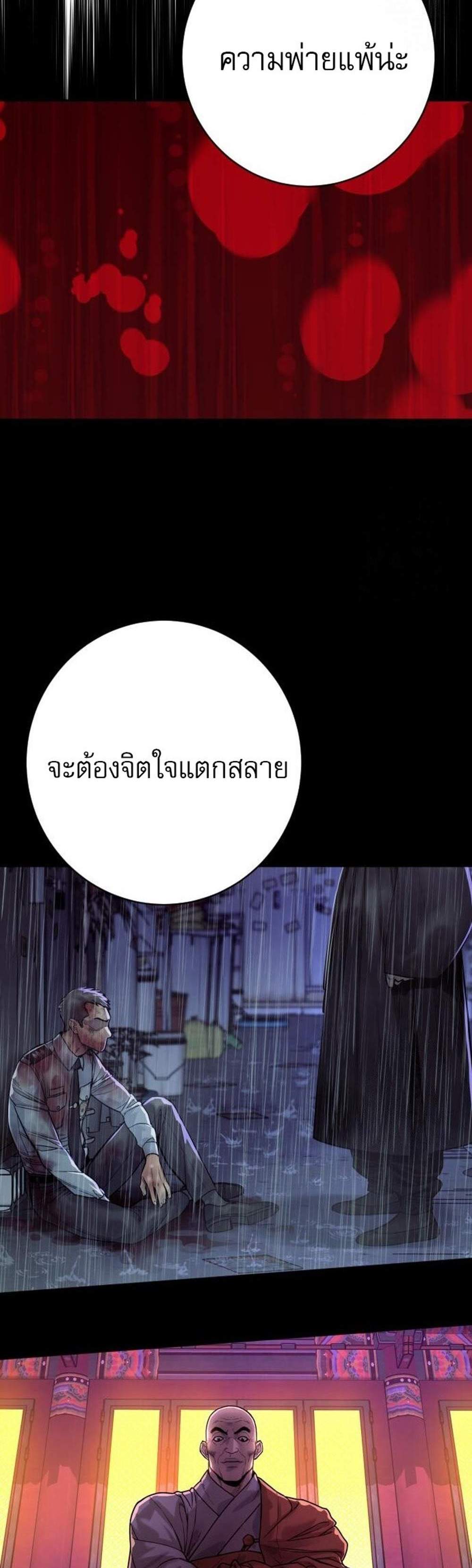 Return of the Bloodthirsty Police ตำรวจนักฆ่า แปลไทย
