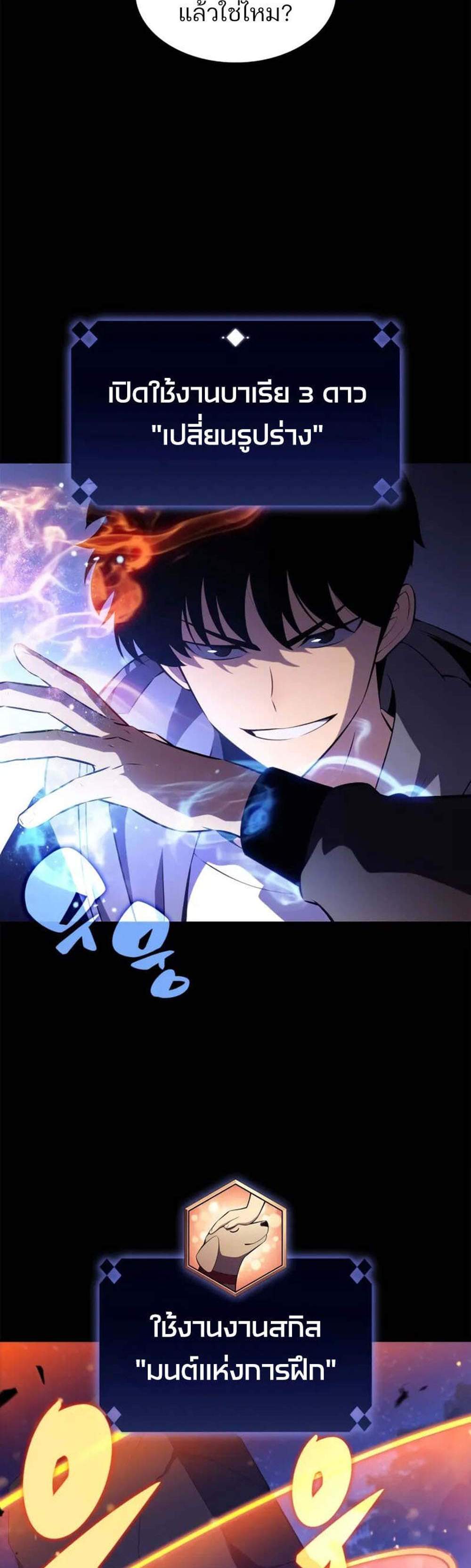 Solo Max-Level Newbie ผู้เล่นหน้าใหม่เลเวลแมกซ์ แปลไทย