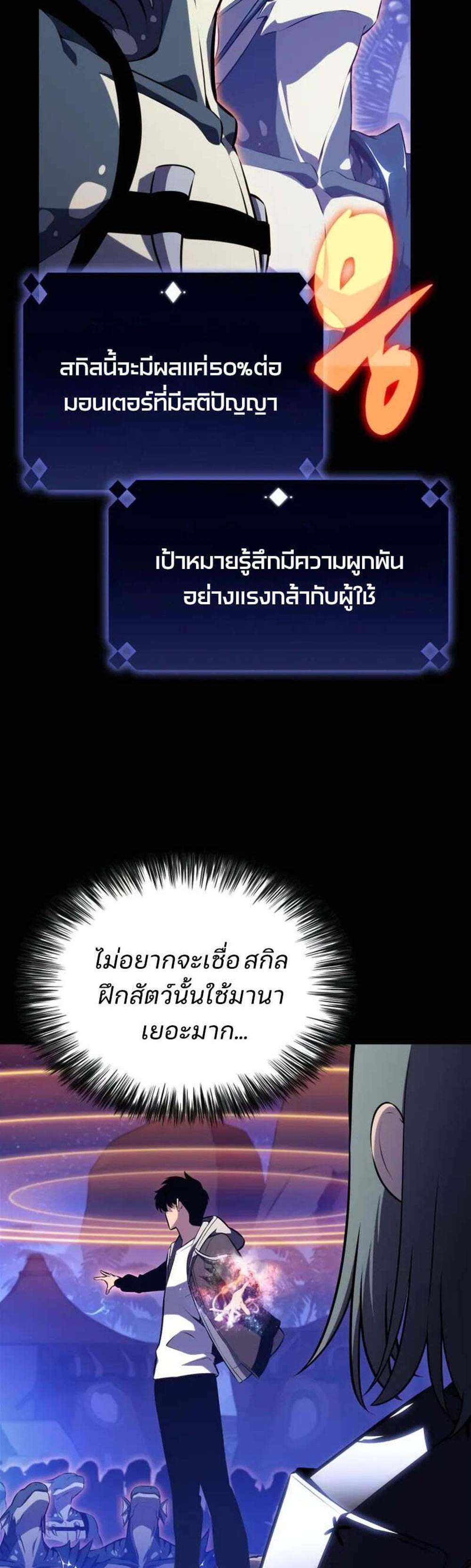 Solo Max-Level Newbie ผู้เล่นหน้าใหม่เลเวลแมกซ์ แปลไทย