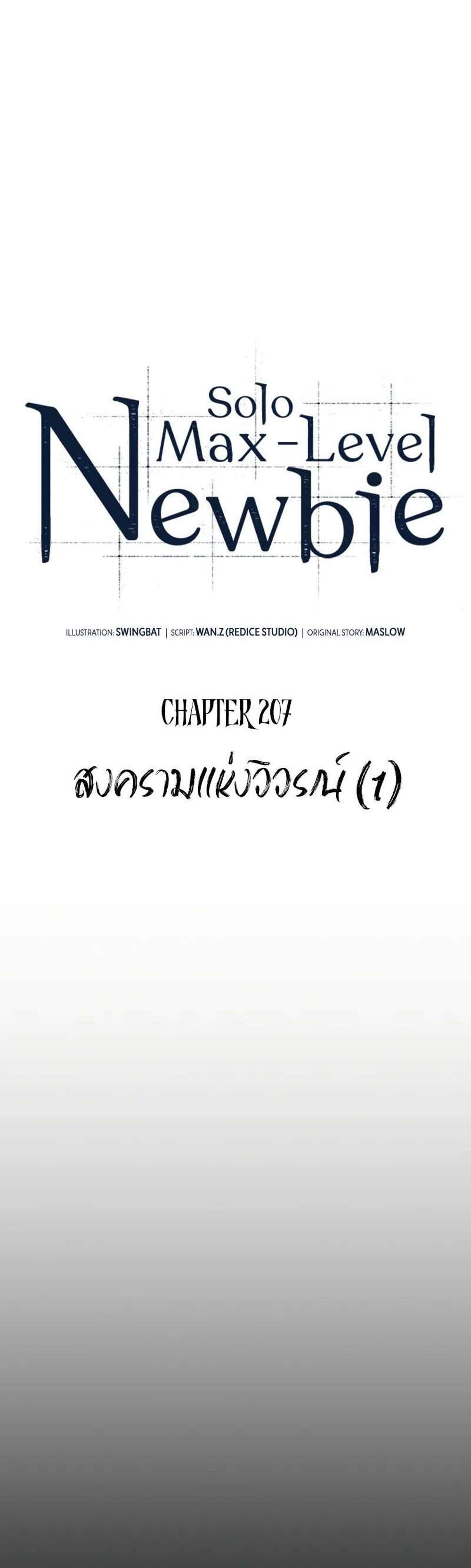 Solo Max-Level Newbie ผู้เล่นหน้าใหม่เลเวลแมกซ์ แปลไทย