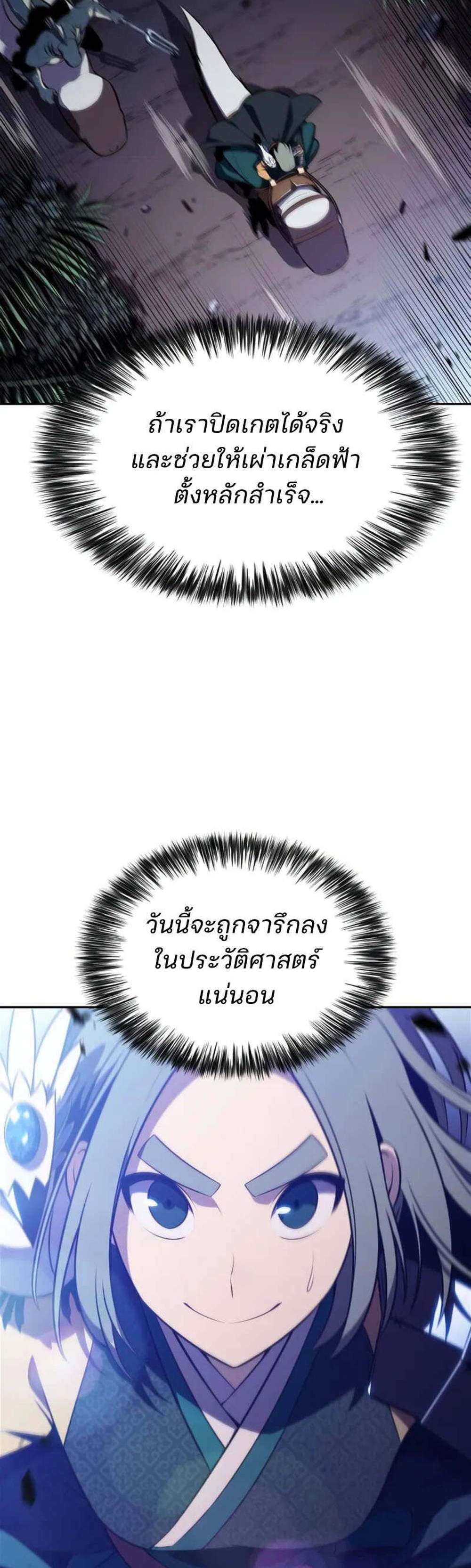 Solo Max-Level Newbie ผู้เล่นหน้าใหม่เลเวลแมกซ์ แปลไทย