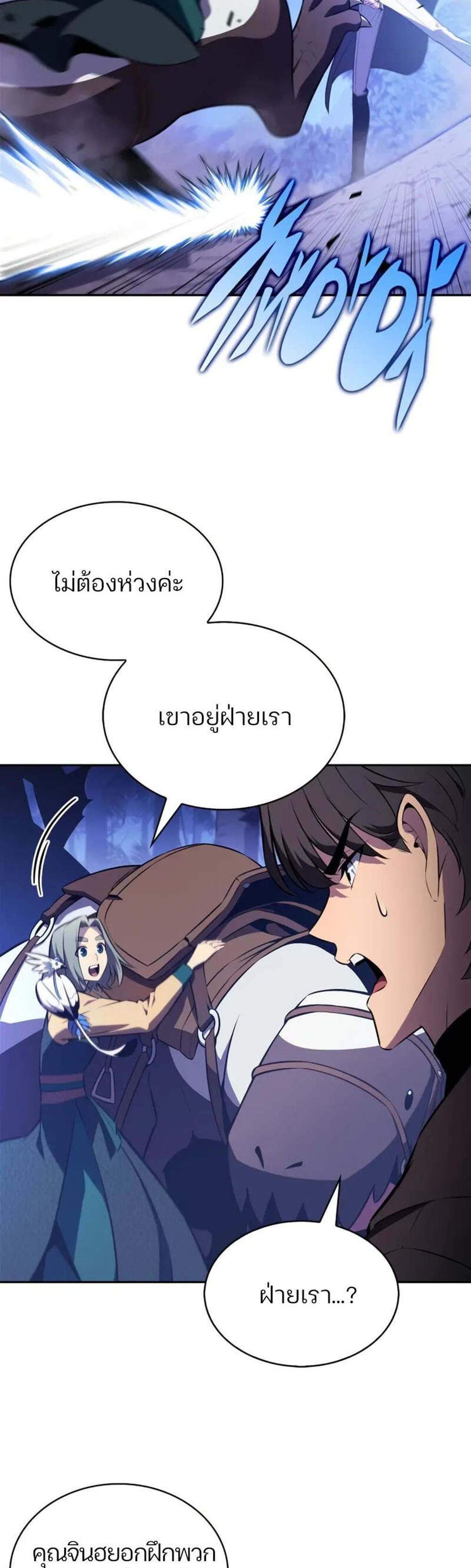 Solo Max-Level Newbie ผู้เล่นหน้าใหม่เลเวลแมกซ์ แปลไทย