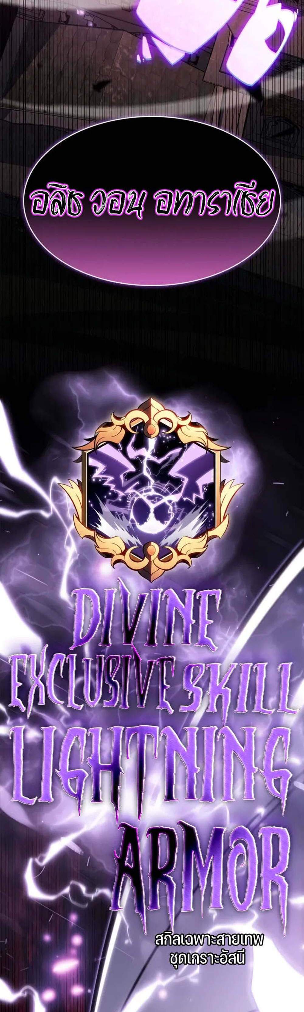 Solo Max-Level Newbie ผู้เล่นหน้าใหม่เลเวลแมกซ์ แปลไทย