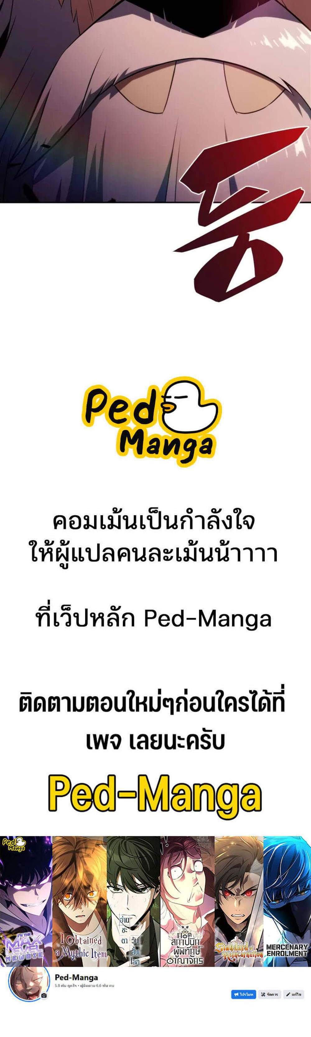 Solo Max-Level Newbie ผู้เล่นหน้าใหม่เลเวลแมกซ์ แปลไทย
