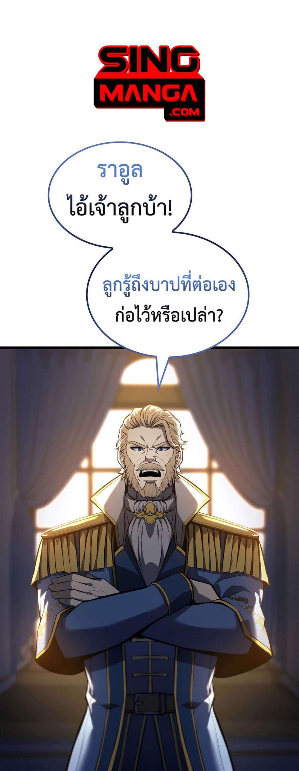 The Count’s Youngest Son is A Player แปลไทย