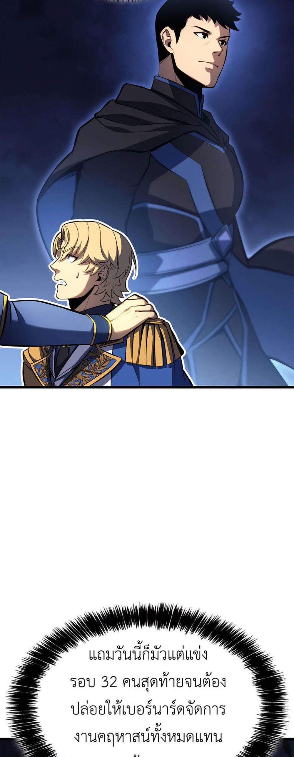 The Count’s Youngest Son is A Player แปลไทย