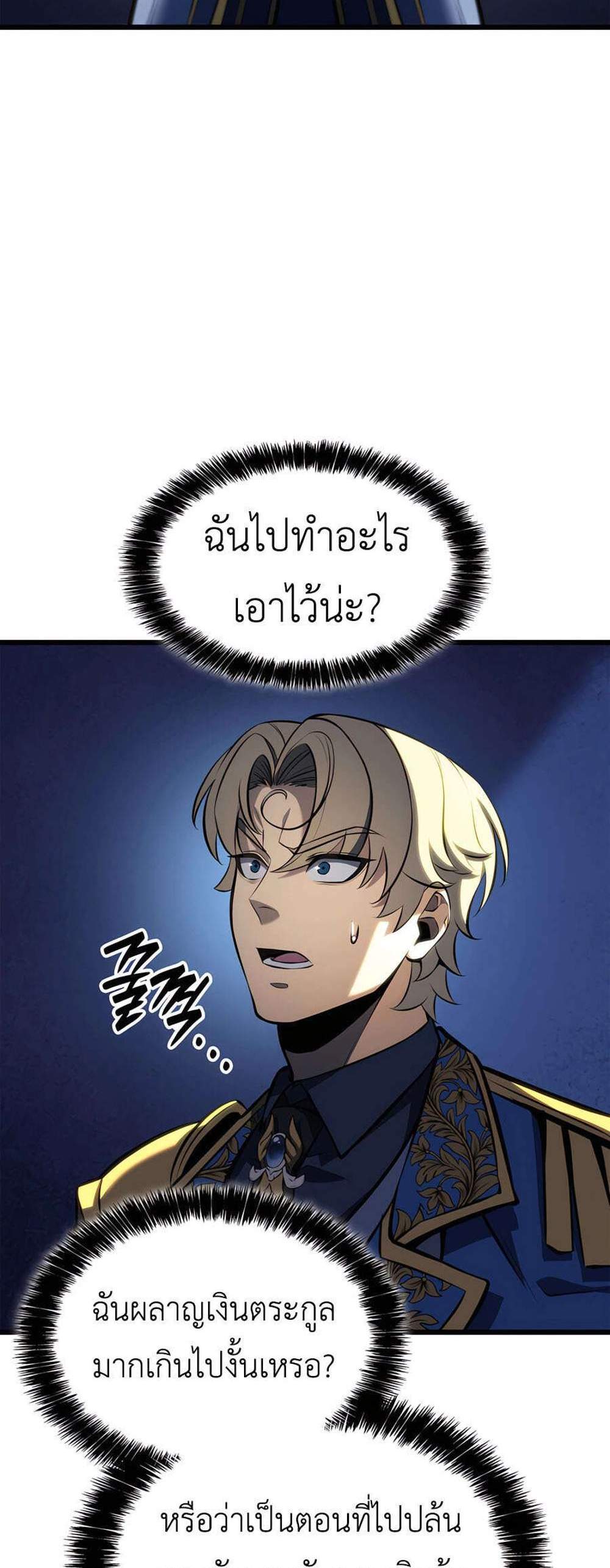 The Count’s Youngest Son is A Player แปลไทย