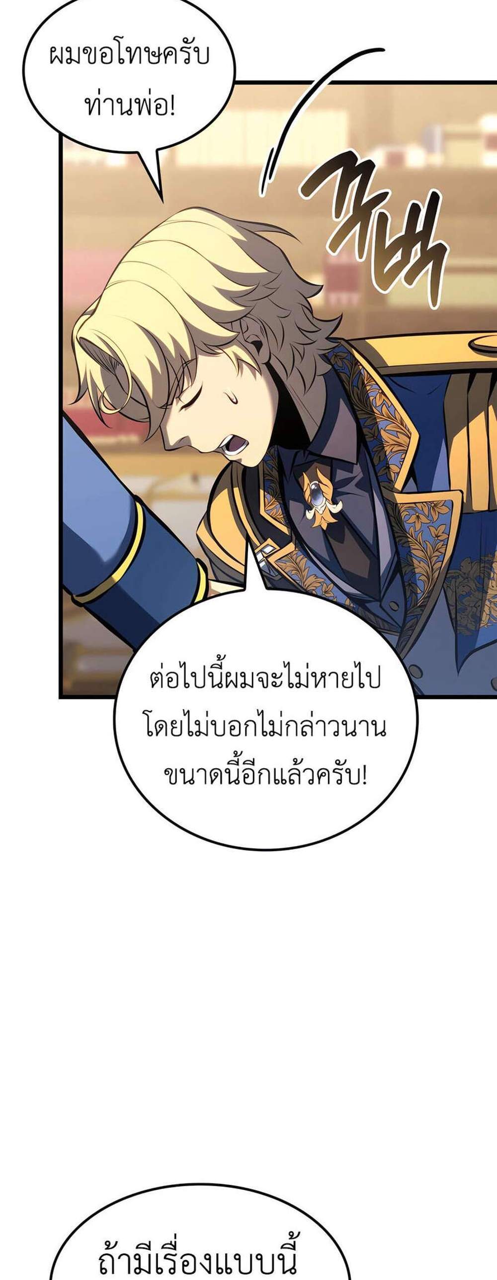 The Count’s Youngest Son is A Player แปลไทย