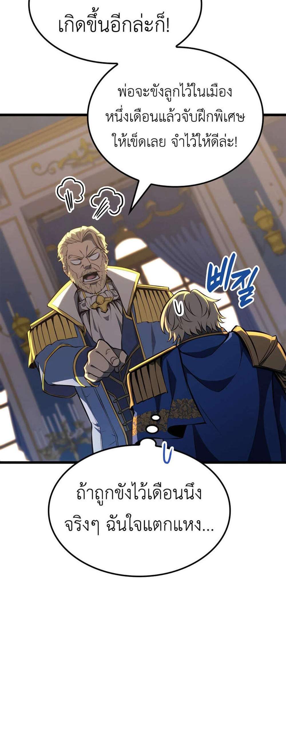 The Count’s Youngest Son is A Player แปลไทย