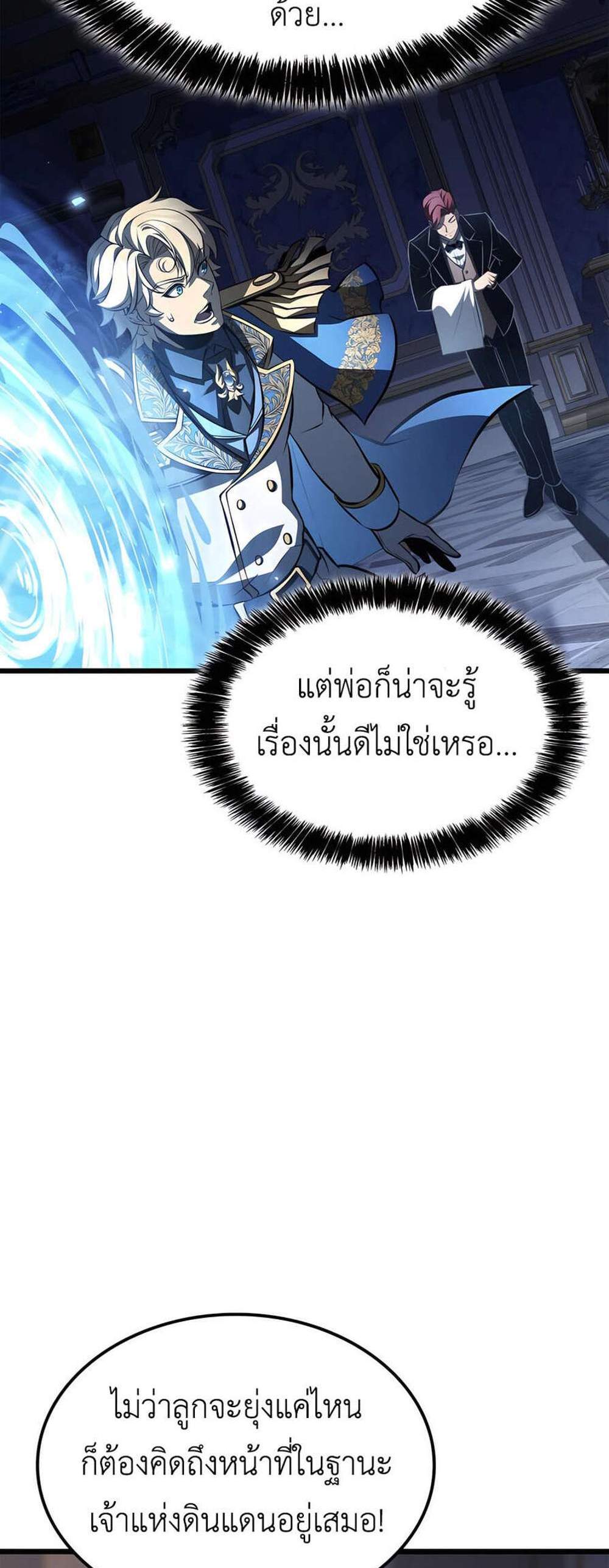 The Count’s Youngest Son is A Player แปลไทย