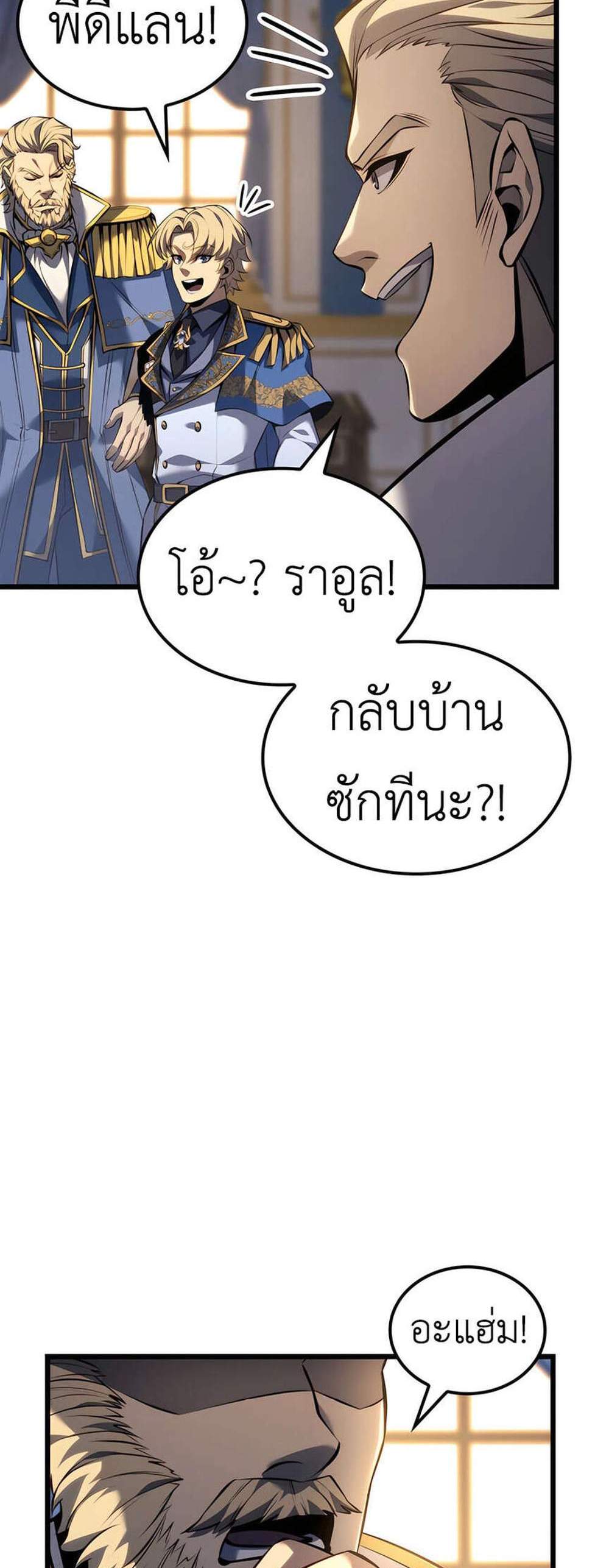 The Count’s Youngest Son is A Player แปลไทย