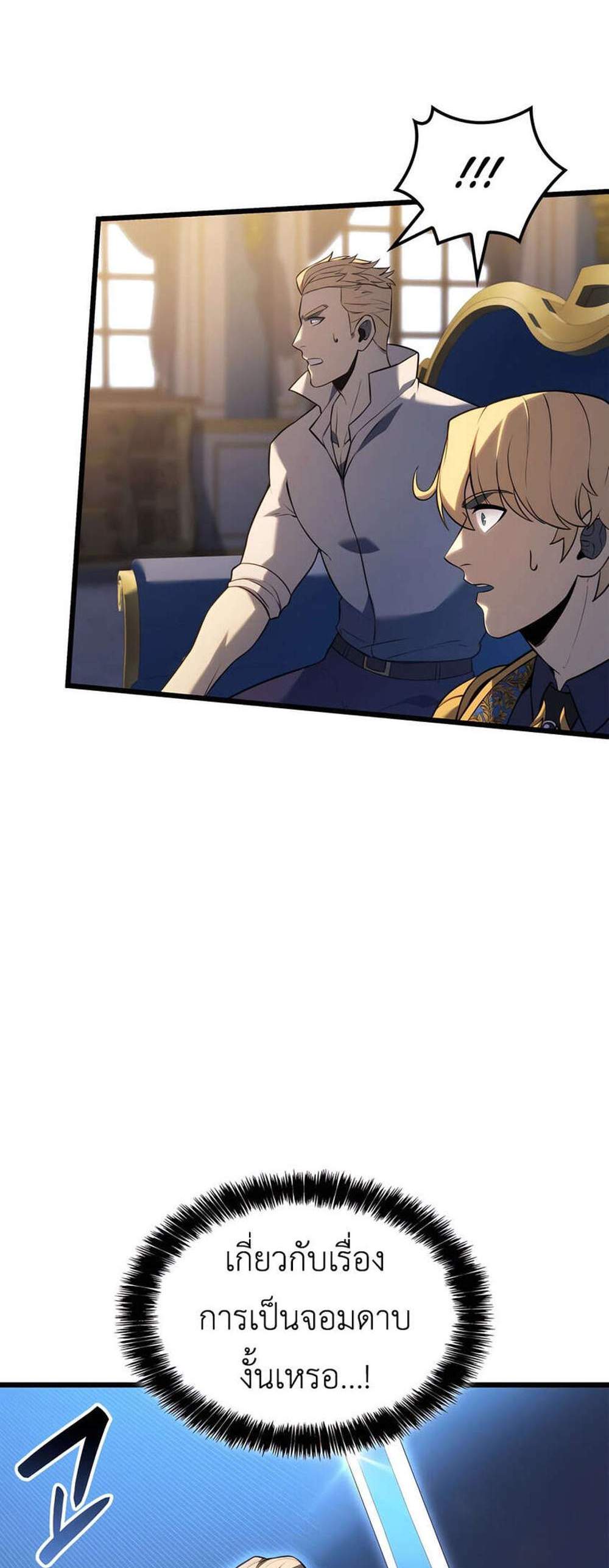 The Count’s Youngest Son is A Player แปลไทย