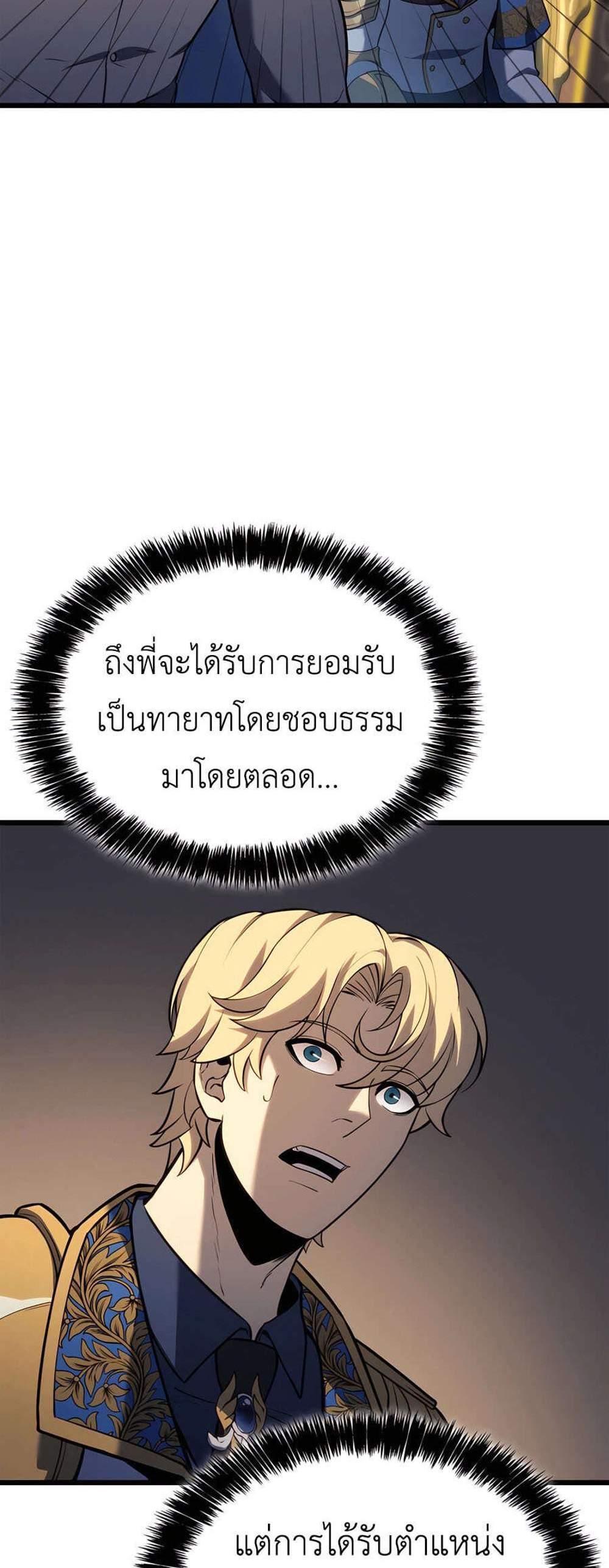 The Count’s Youngest Son is A Player แปลไทย