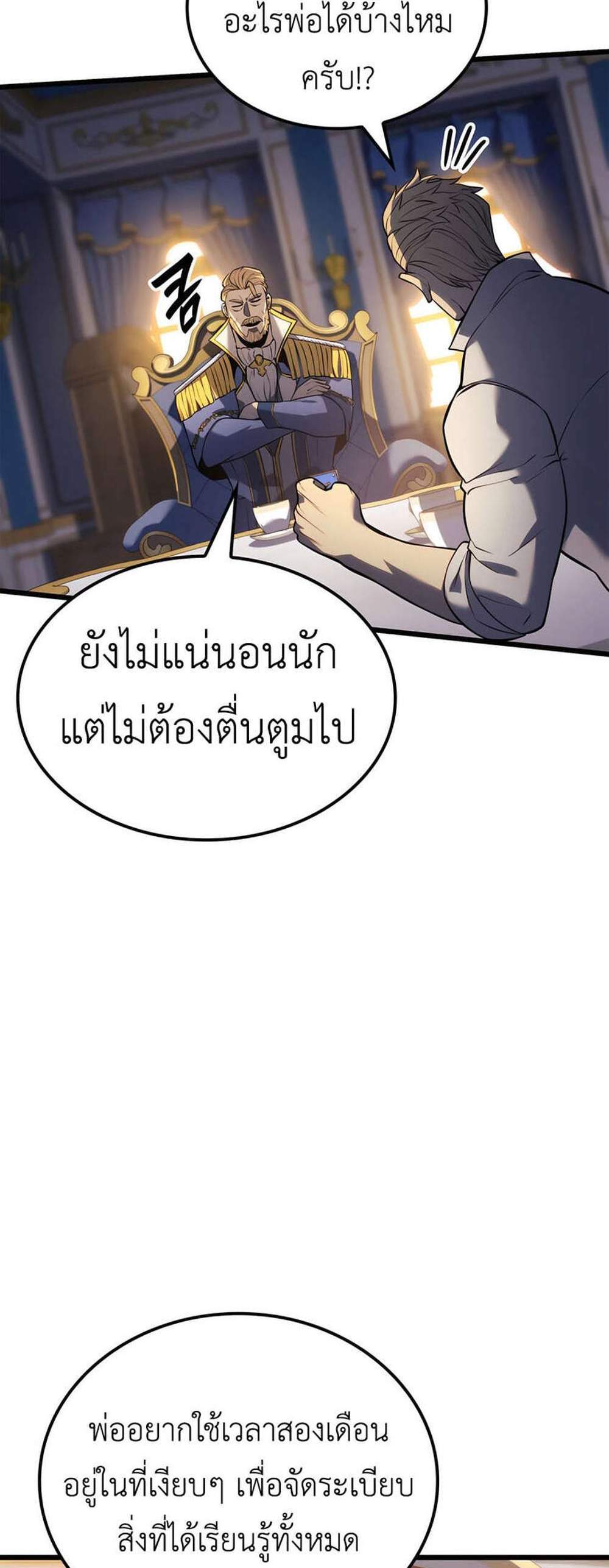 The Count’s Youngest Son is A Player แปลไทย