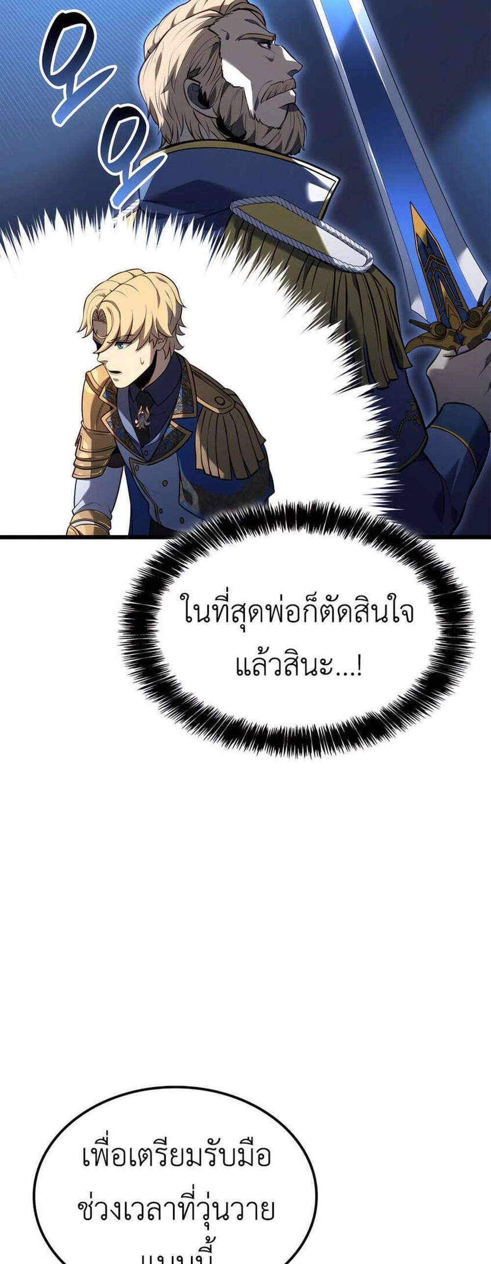 The Count’s Youngest Son is A Player แปลไทย