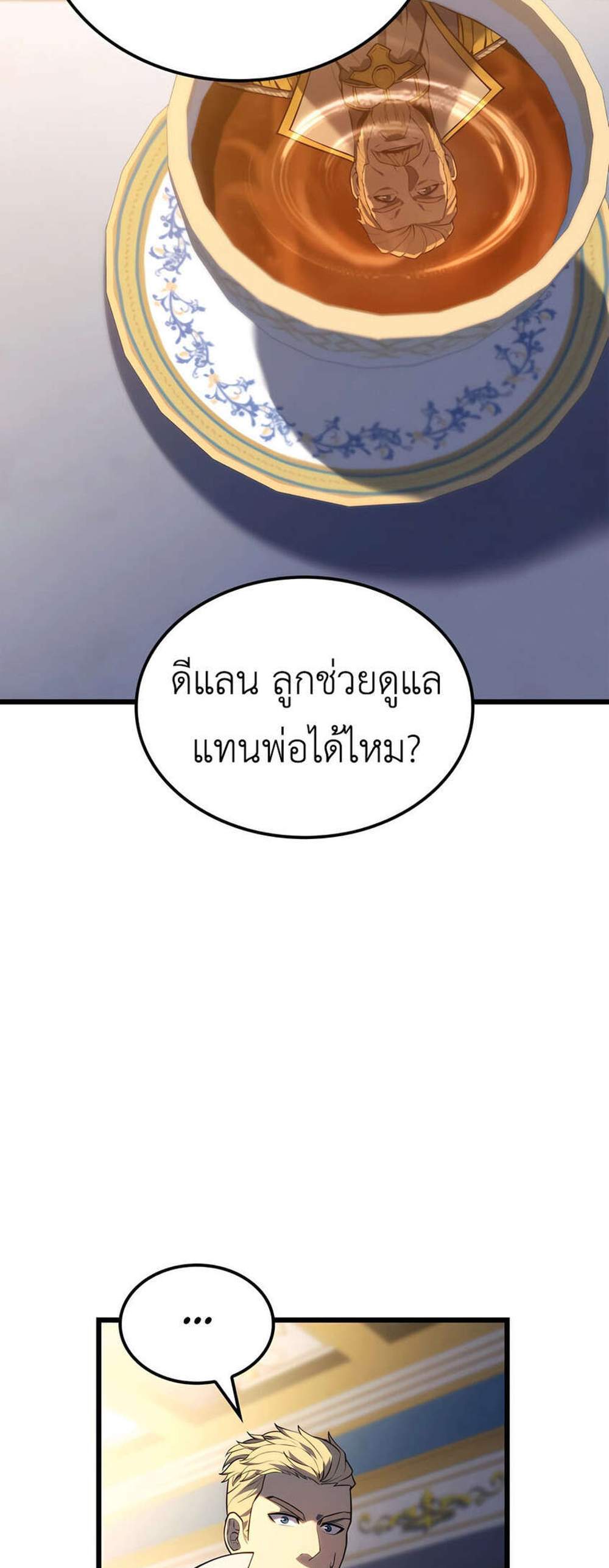 The Count’s Youngest Son is A Player แปลไทย