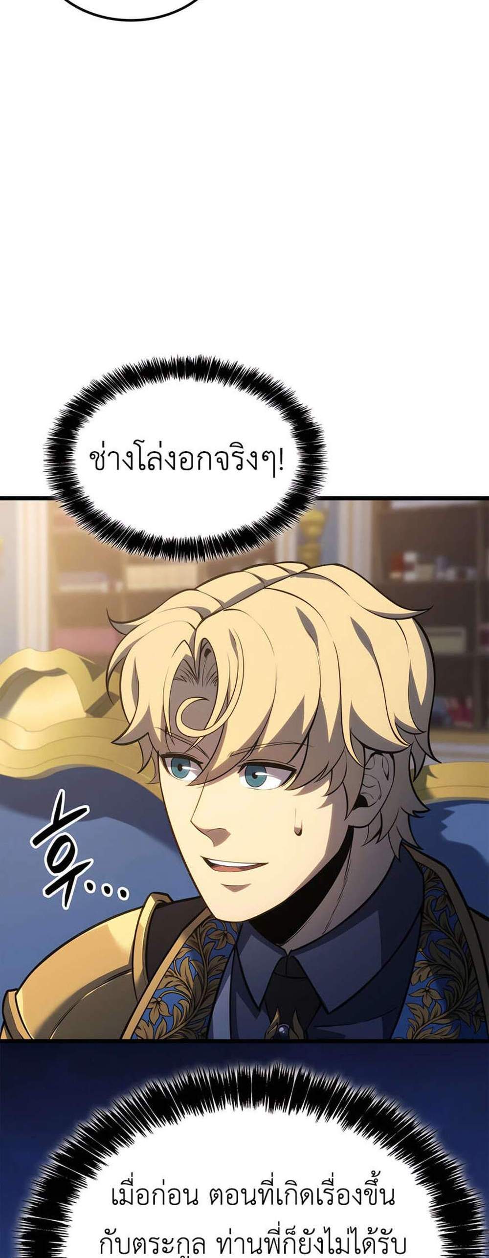 The Count’s Youngest Son is A Player แปลไทย