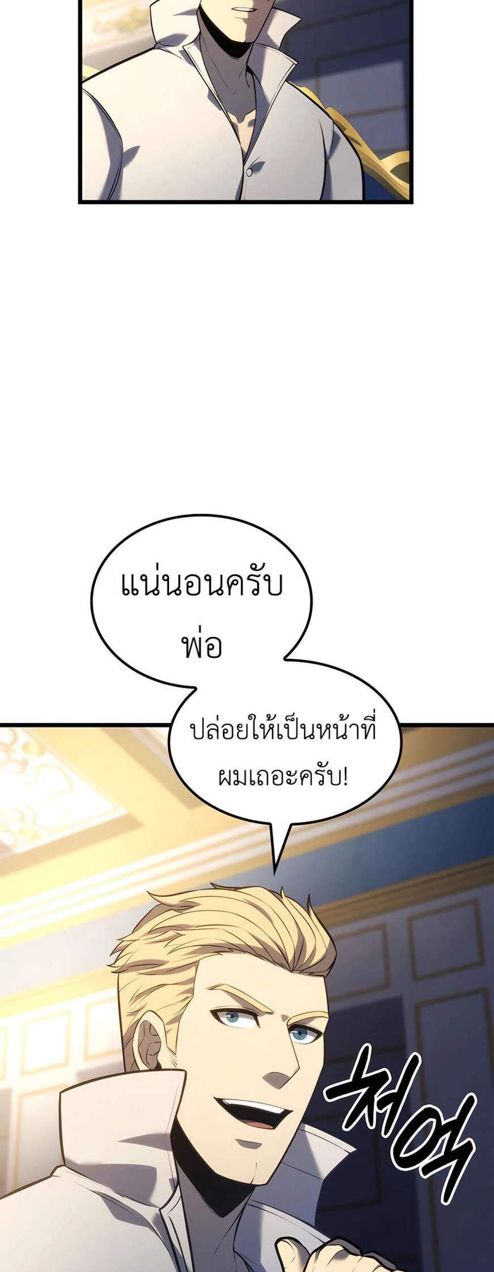 The Count’s Youngest Son is A Player แปลไทย