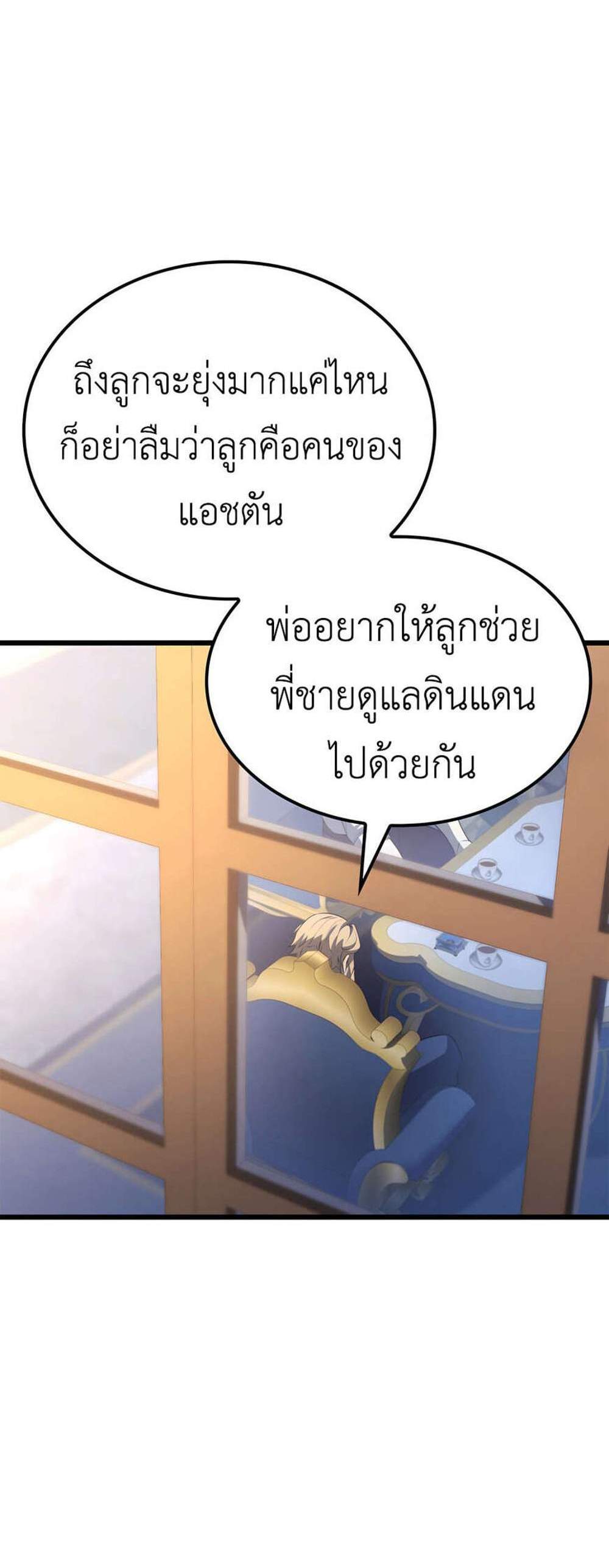 The Count’s Youngest Son is A Player แปลไทย