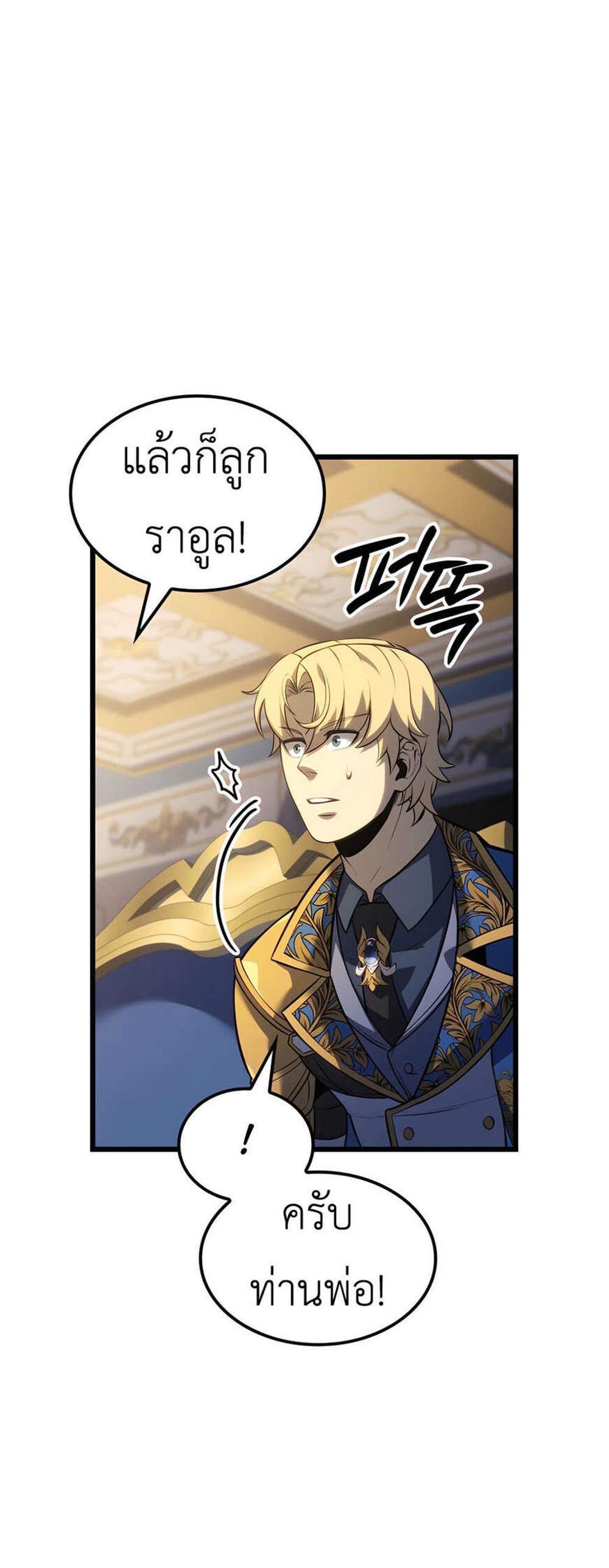 The Count’s Youngest Son is A Player แปลไทย