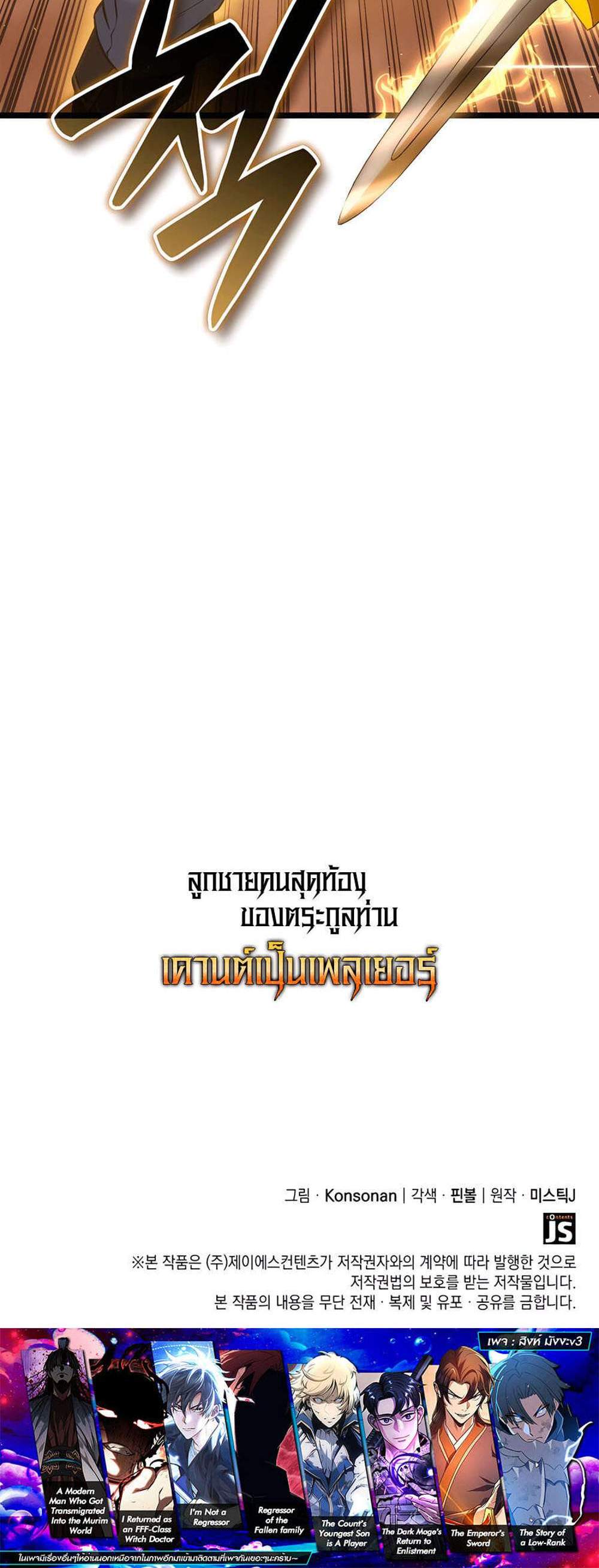 The Count’s Youngest Son is A Player แปลไทย