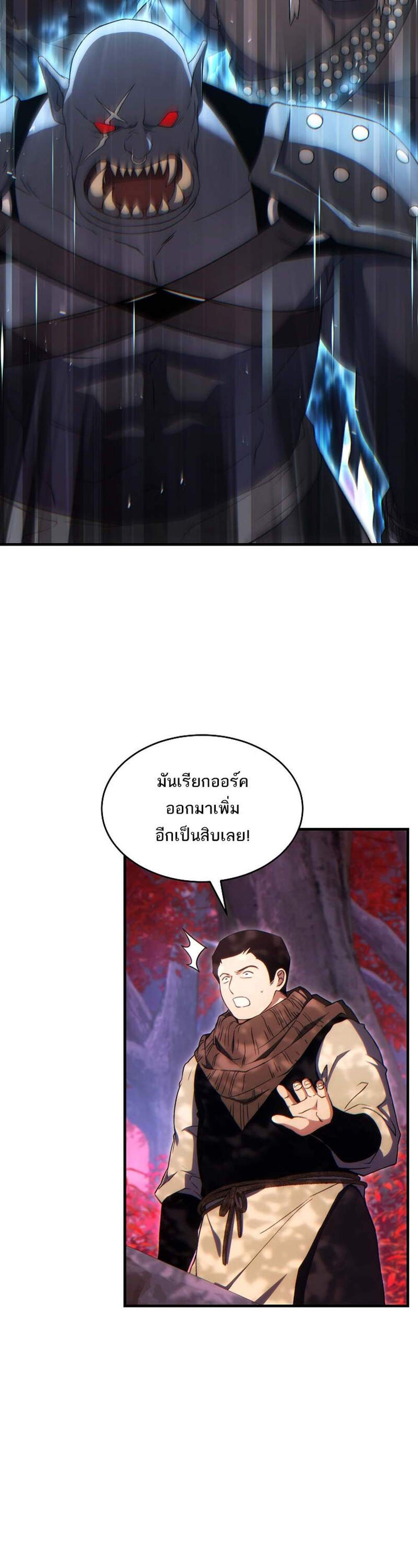 The Max-Level Player 100th Regression แปลไทย