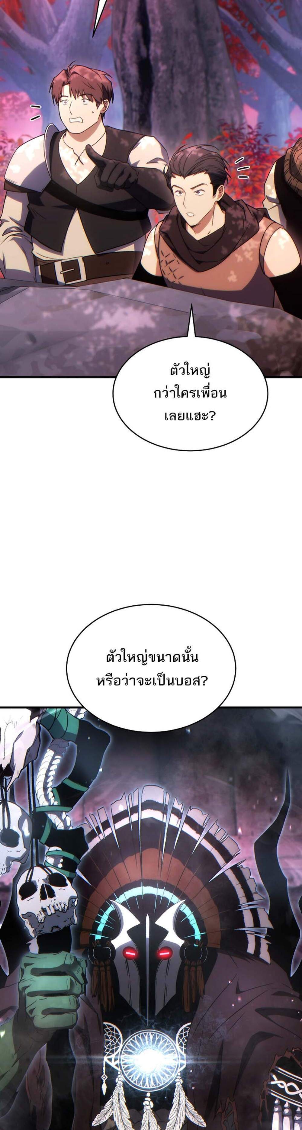 The Max-Level Player 100th Regression แปลไทย