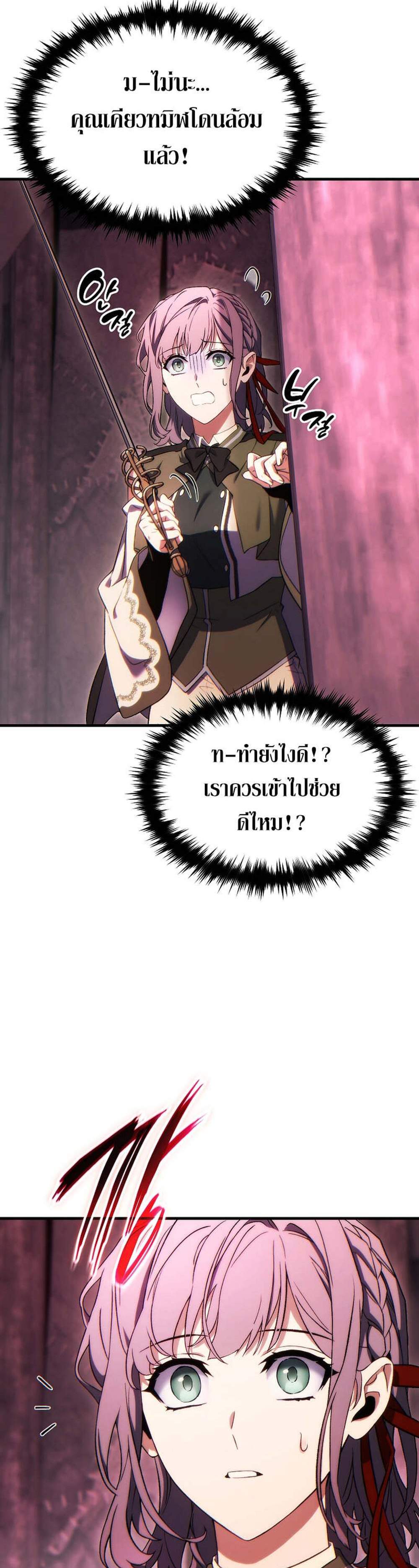 The Max-Level Player 100th Regression แปลไทย