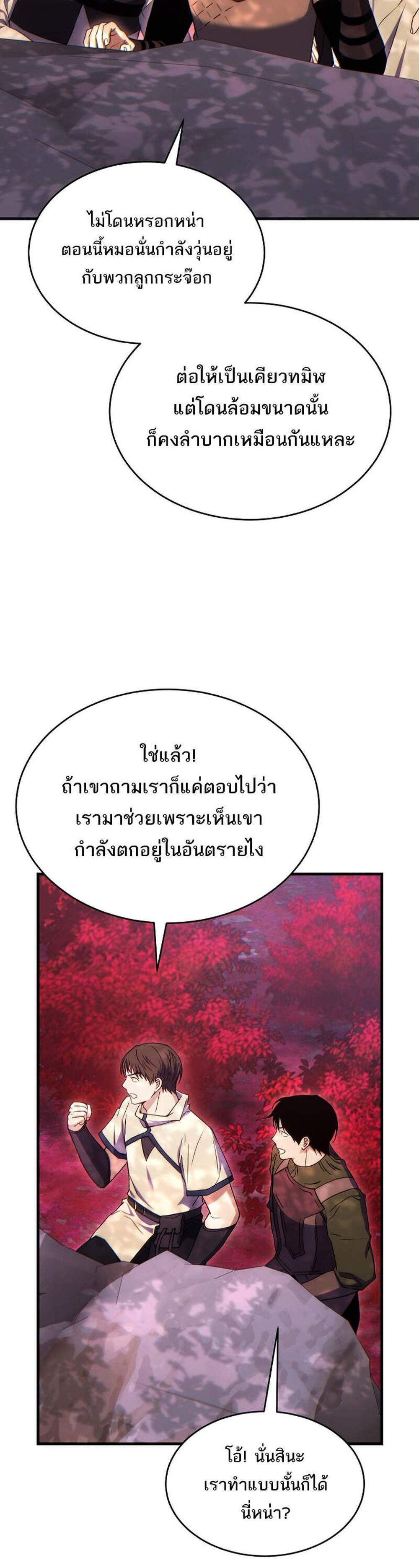 The Max-Level Player 100th Regression แปลไทย