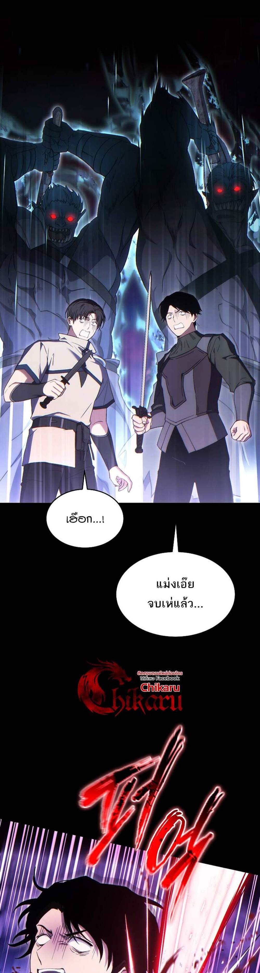 The Max-Level Player 100th Regression แปลไทย