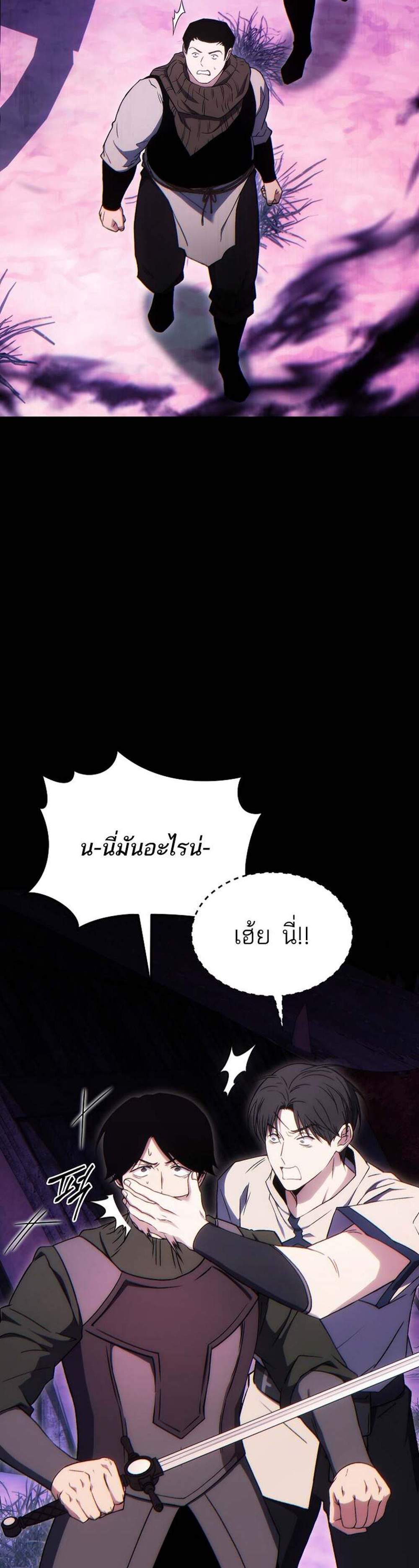 The Max-Level Player 100th Regression แปลไทย