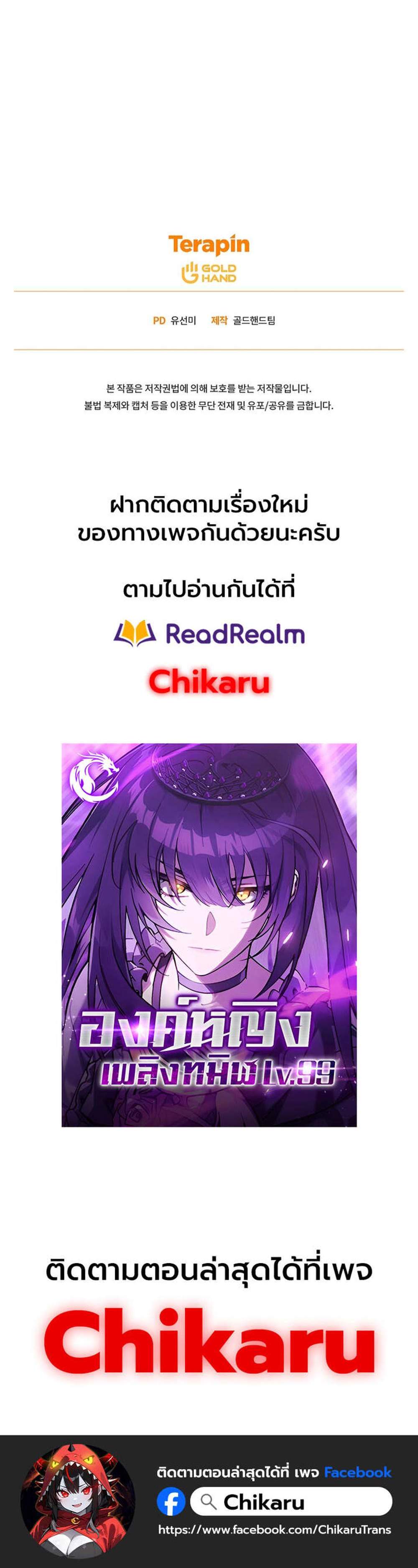 The Max-Level Player 100th Regression แปลไทย