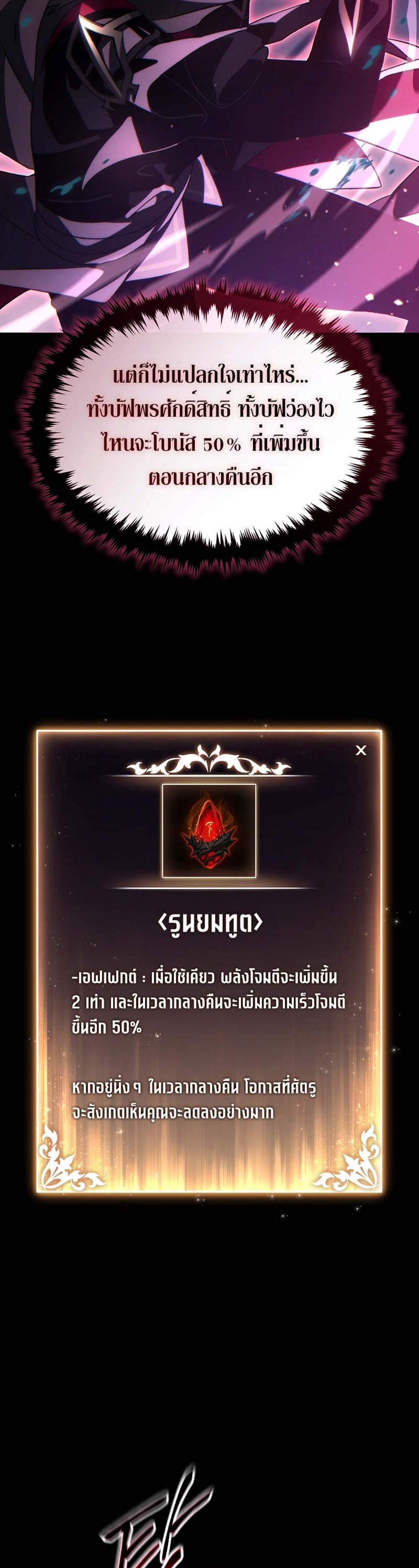 The Max-Level Player 100th Regression แปลไทย