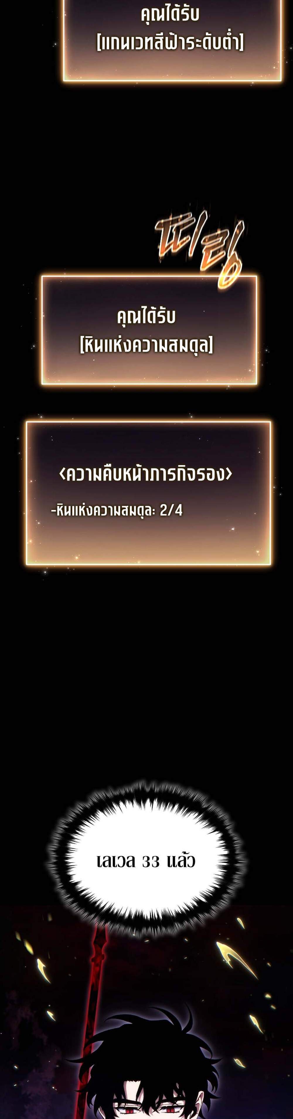 The Max-Level Player 100th Regression แปลไทย