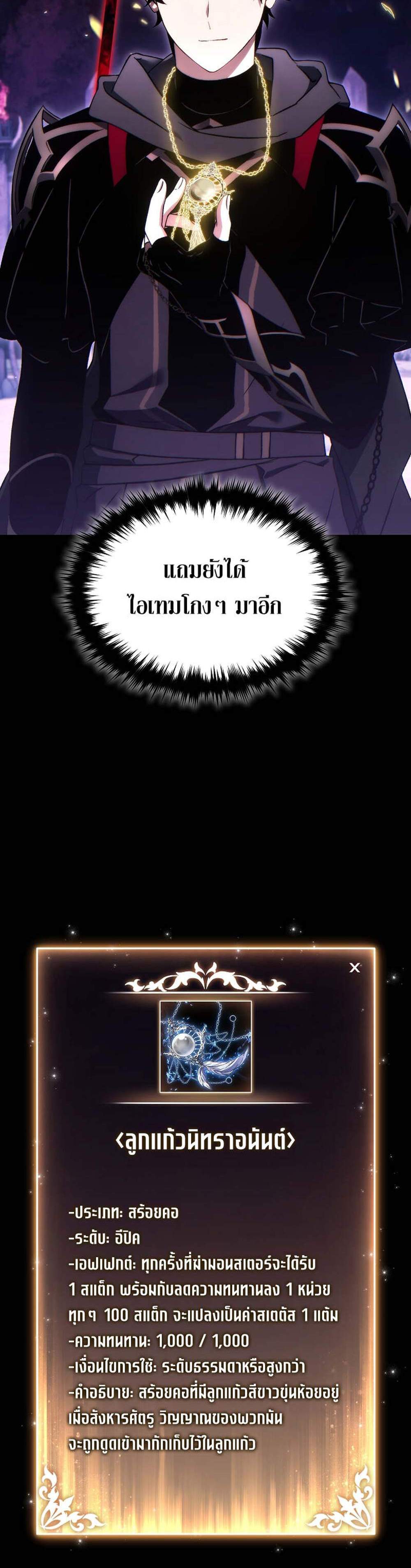 The Max-Level Player 100th Regression แปลไทย