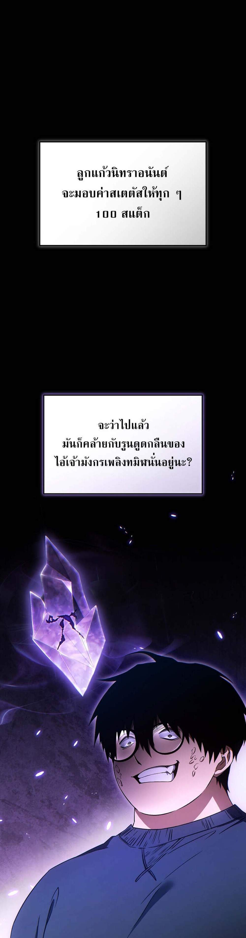 The Max-Level Player 100th Regression แปลไทย