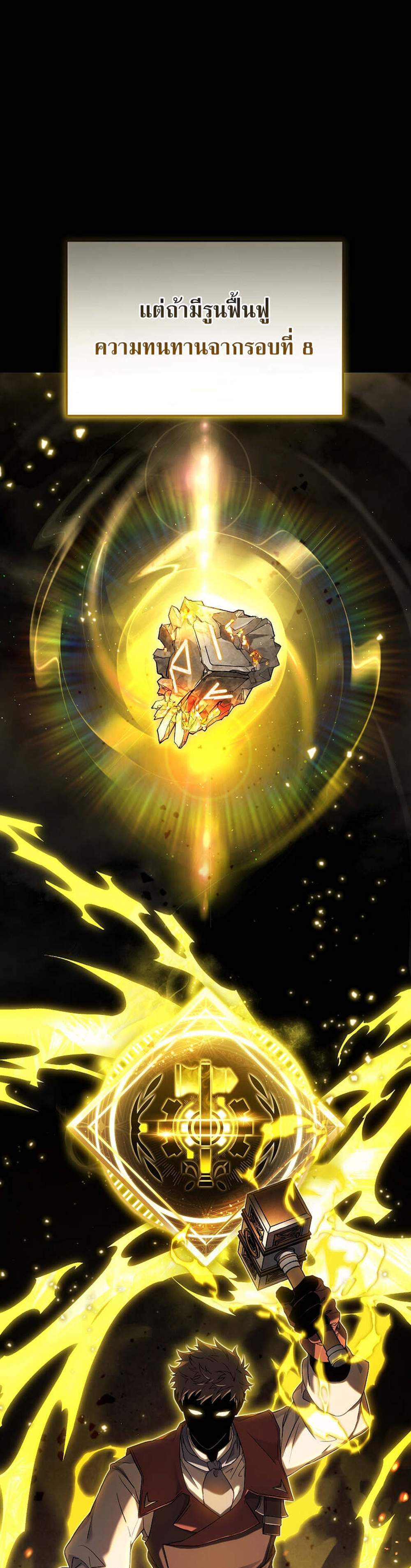 The Max-Level Player 100th Regression แปลไทย