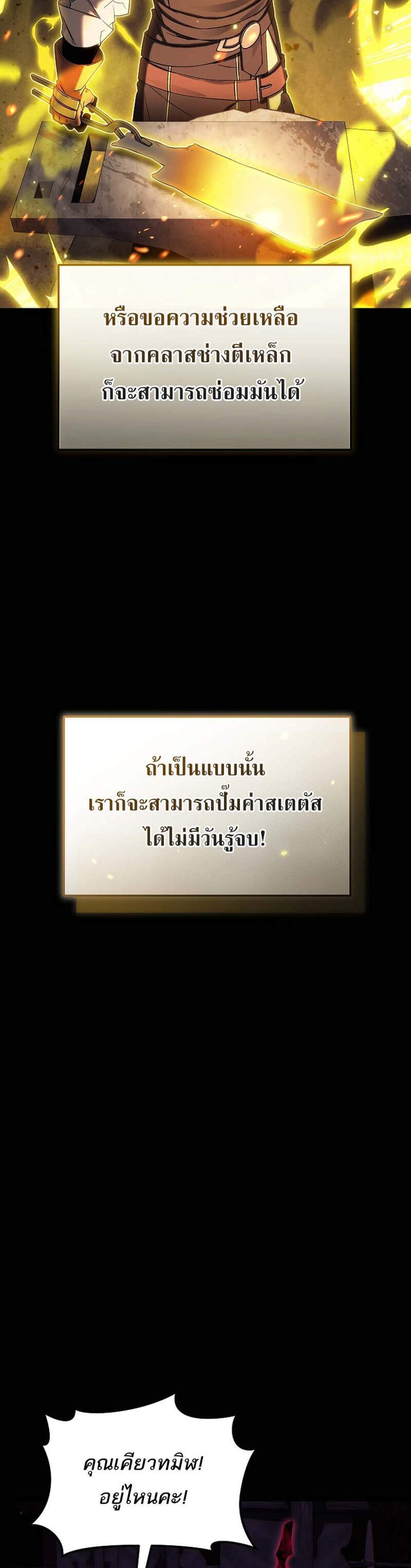 The Max-Level Player 100th Regression แปลไทย