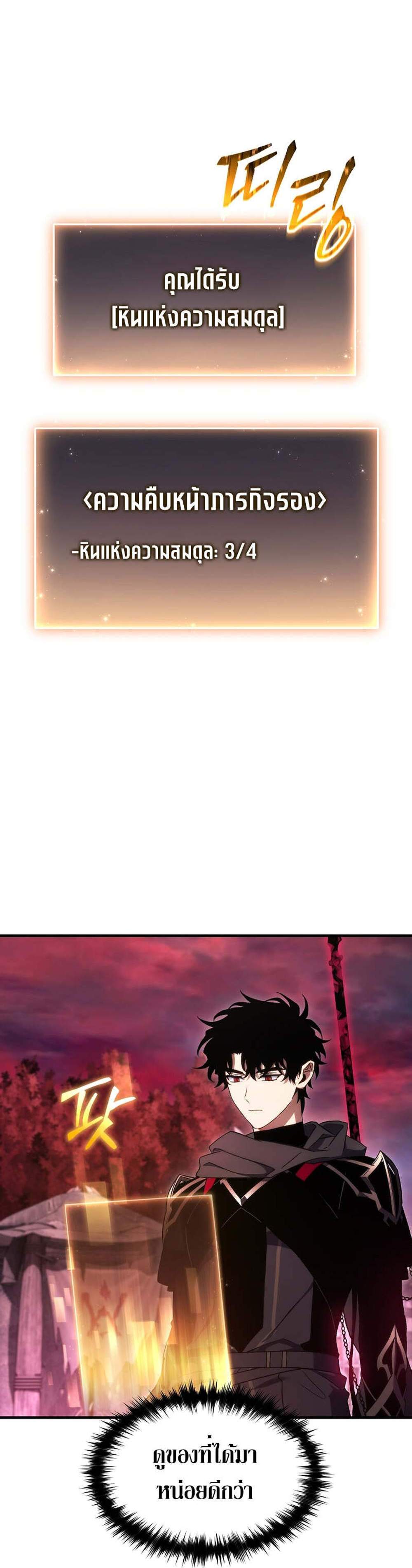 The Max-Level Player 100th Regression แปลไทย