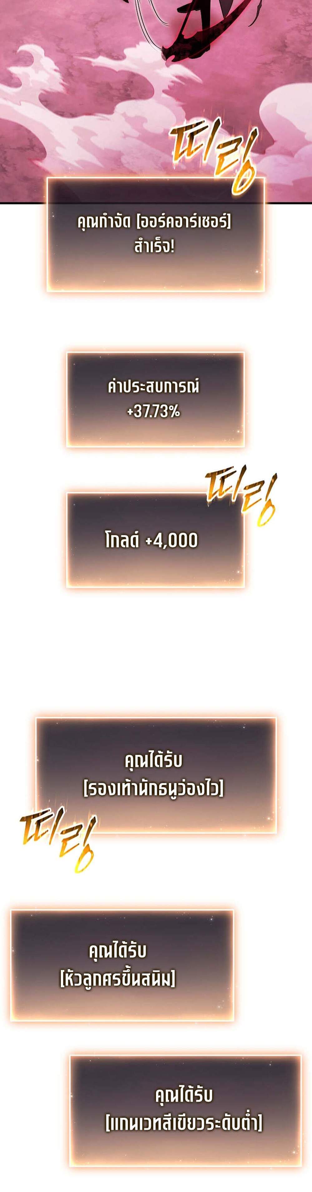 The Max-Level Player 100th Regression แปลไทย