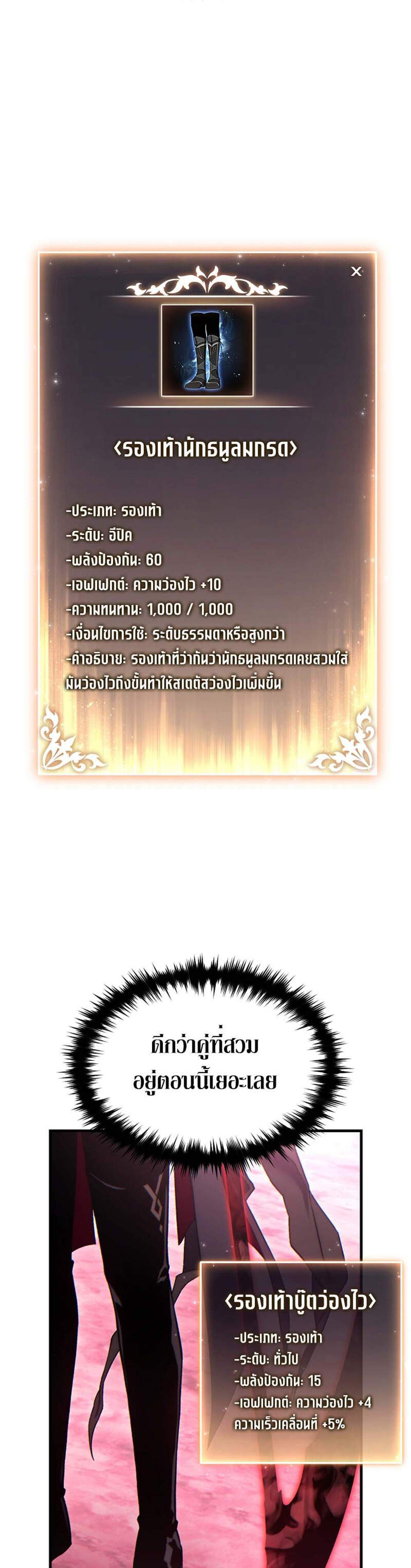 The Max-Level Player 100th Regression แปลไทย