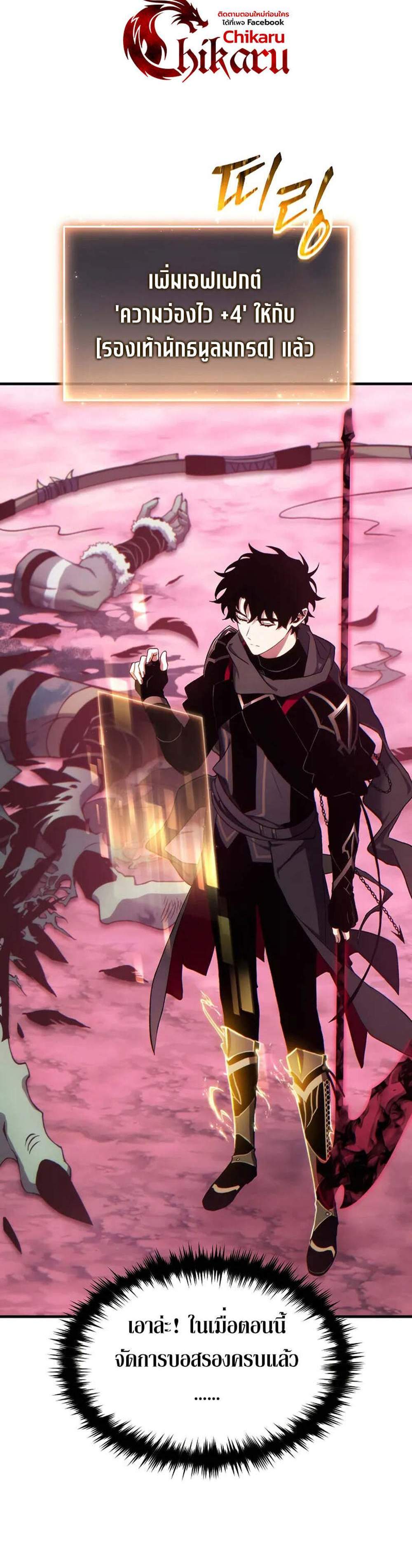 The Max-Level Player 100th Regression แปลไทย