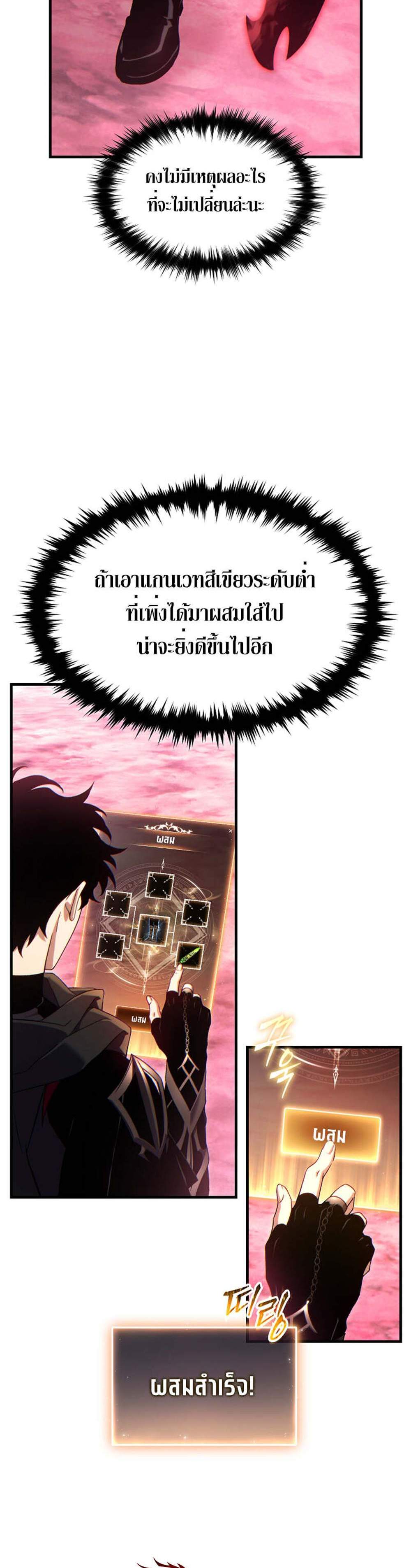 The Max-Level Player 100th Regression แปลไทย