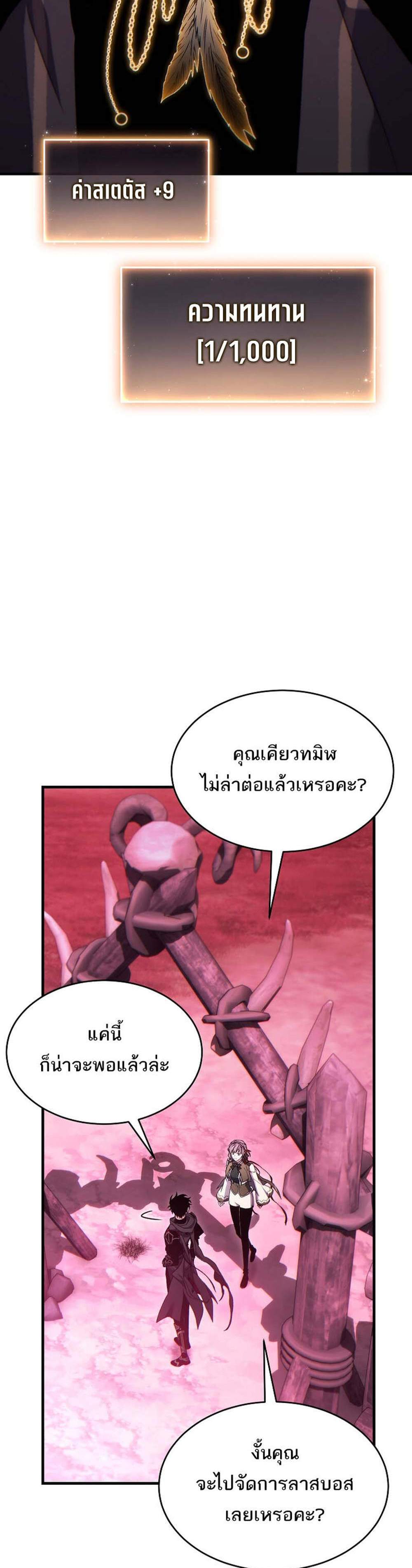 The Max-Level Player 100th Regression แปลไทย